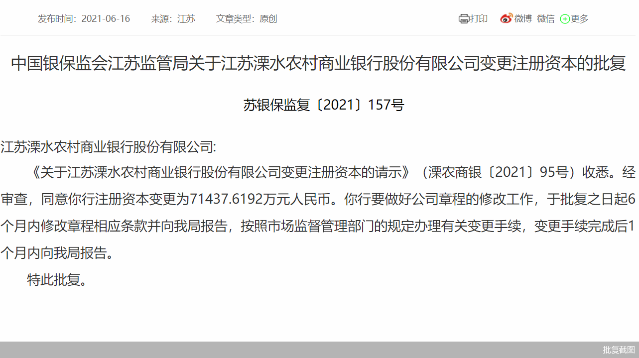 增资扩股成趋势，中小银行注册资本有哪些“加法”可做