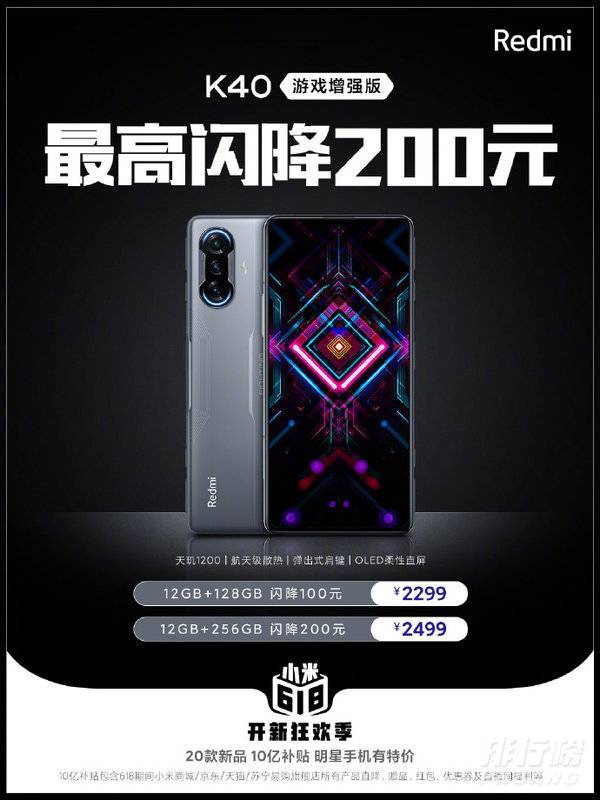 红米k40游戏增强版降价_红米k40游戏增强版降价详情 红米k40游戏增强版降价_红米k40游戏增强版降价详情