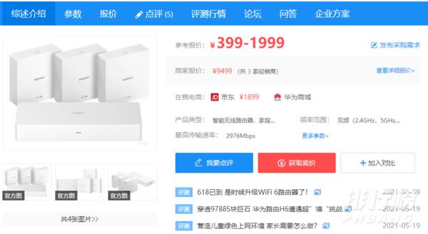 华为路由h6价格_华为路由h6多少钱 华为路由h6价格_华为路由h6多少钱