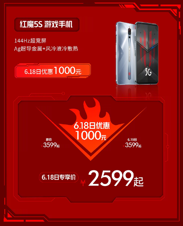 努比亚&红魔618大促汇总 多款产品迎来超值特惠不容错过! 努比亚&红魔618大促汇总 多款产品迎来超值特惠不容错过!
