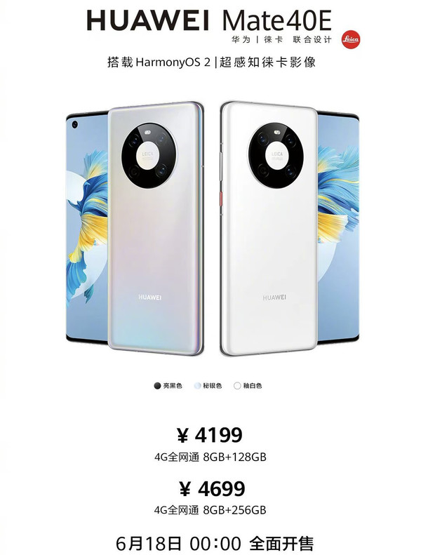 华为Mate40E 4G开售