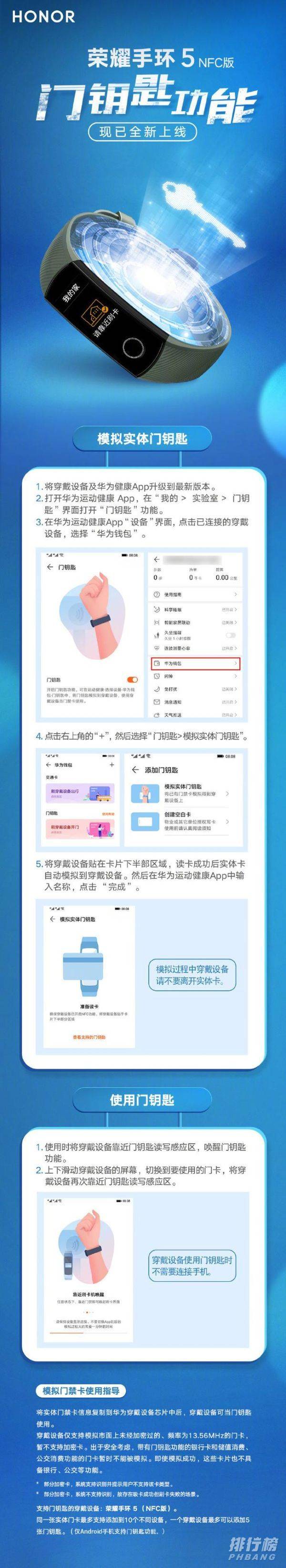 荣耀手环5的nfc怎么用_荣耀手环5的nfc使用方法 荣耀手环5的nfc怎么用_荣耀手环5的nfc使用方法