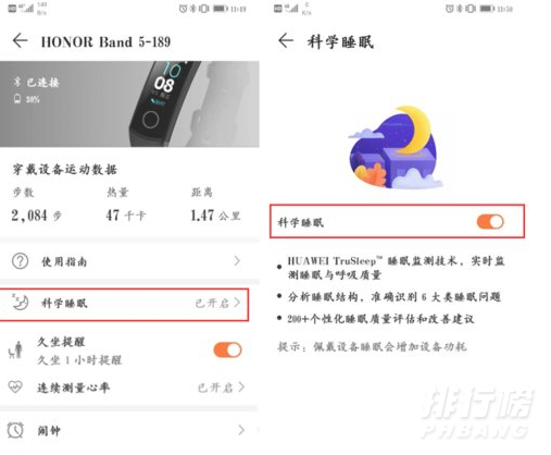 荣耀手环5的睡眠功能如何使用_荣耀手环5的睡眠功能使用方法 荣耀手环5的睡眠功能如何使用_荣耀手环5的睡眠功能使用方法
