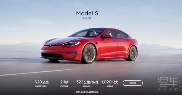 特斯拉Model S Plaid