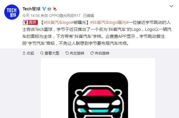 抖音汽车Logo曝光！前不久快手注册“快手汽车”商标