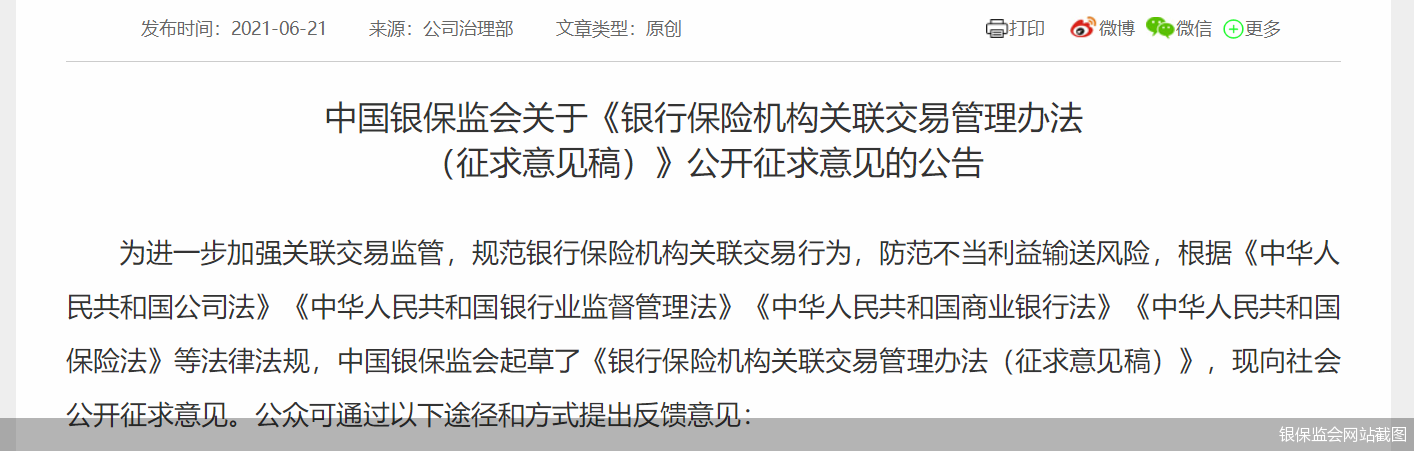 银保监会网站截图