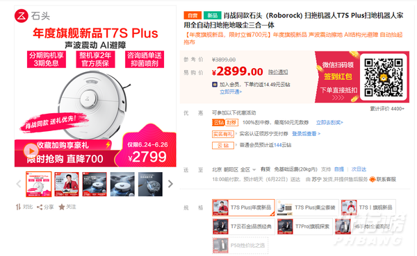 石头t7splus价格是多少_石头t7splus售价 石头t7splus价格是多少_石头t7splus售价