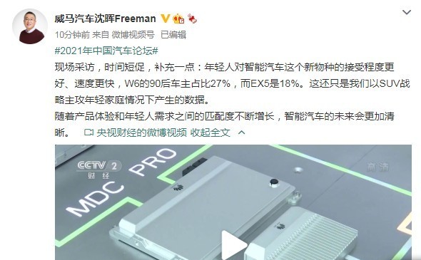 威马汽车沈晖