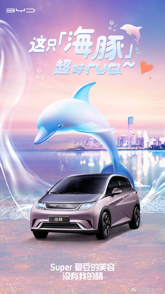 比亚迪EA1定名为海豚