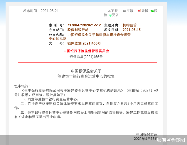 银保监会截图