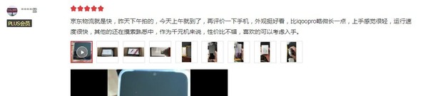 iQOOZ3用户评价