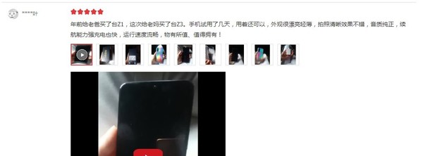 iQOOZ3用户评价