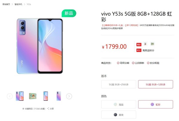 vivo Y53s
