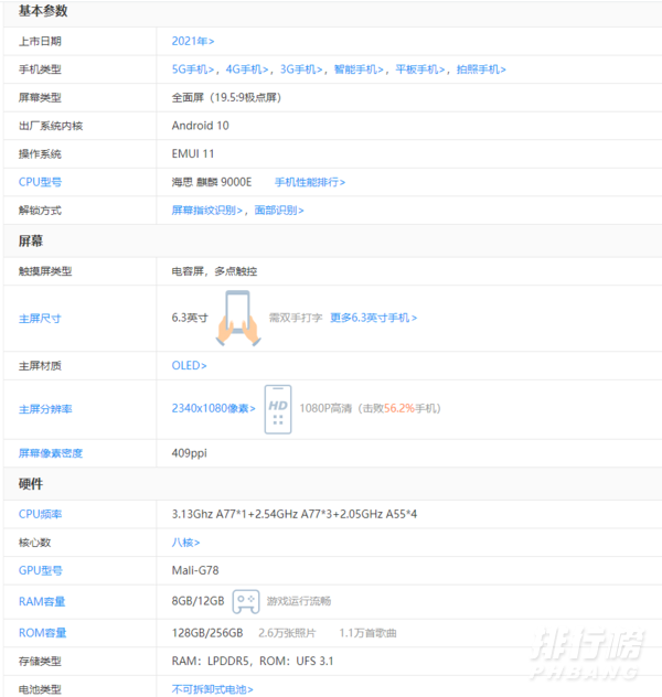 华为p50手机最新参数_华为p50参数详细参数 华为p50手机最新参数_华为p50参数详细参数