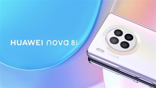 华为nova 8i渲染图（图源来自网络）