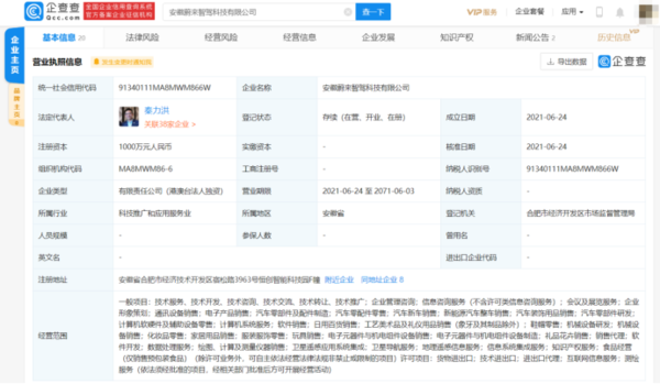 最新！安徽蔚来智驾科技公司成立 注册资本1000万元