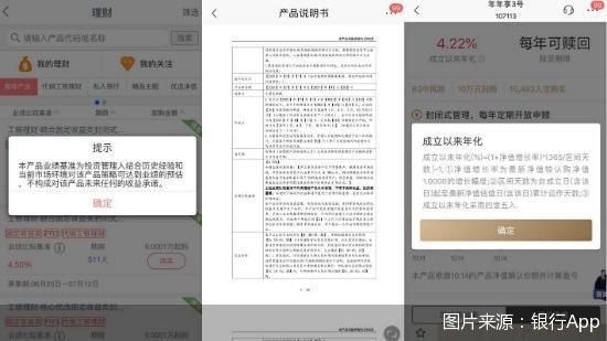 图片来源：银行App