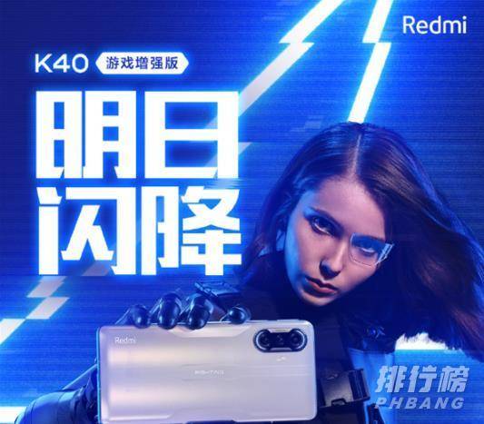 Redmi K40游戏版价格_Redmi K40游戏版多少钱