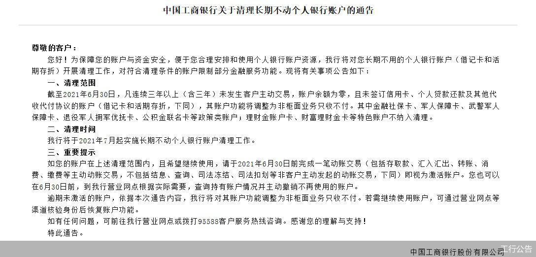 工行公告