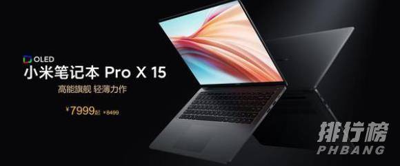 小米笔记本pro x价格_小米笔记本pro x多少钱