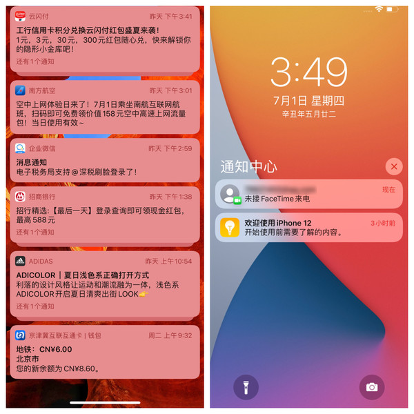 通知中心改变（左：iOS 14 右：iOS 15）