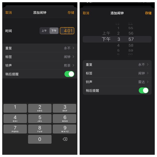 时钟App（左：iOS 14 右：iOS 15）