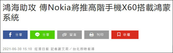 台媒报道截图