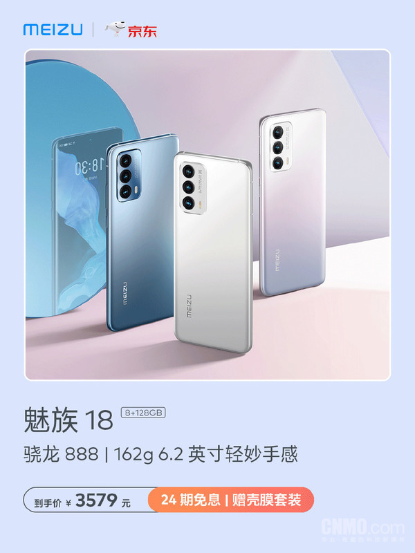 魅族18