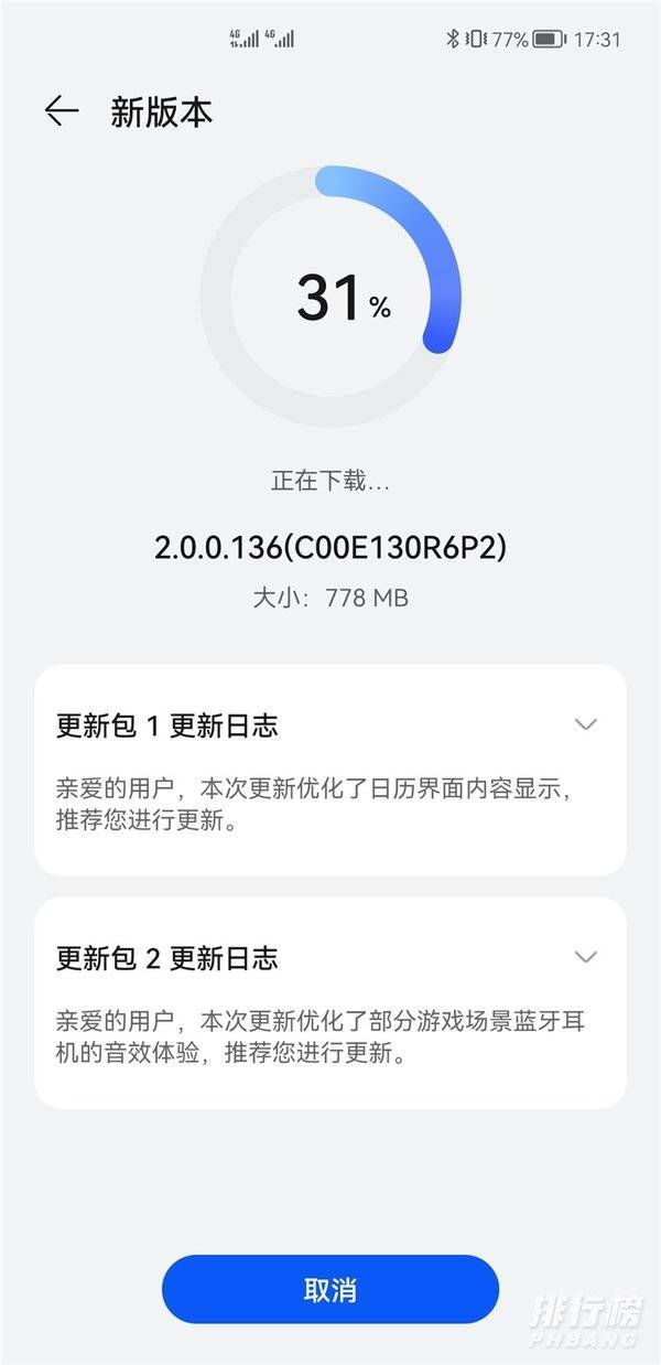 鸿蒙2.0.0.136是什么版本_鸿蒙2.0.0.136更新内容 鸿蒙2.0.0.136是什么版本_鸿蒙2.0.0.136更新内容