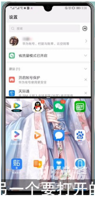 华为P50怎么分屏_华为P50开启分屏方法