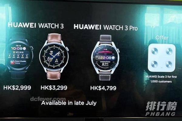 华为watch3功能介绍_华为watch3价格 华为watch3功能介绍_华为watch3价格