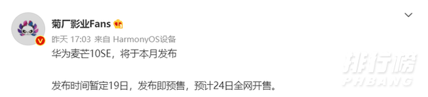 麦芒10SE上市时间_麦芒10SE上市时间确定 麦芒10SE上市时间_麦芒10SE上市时间确定