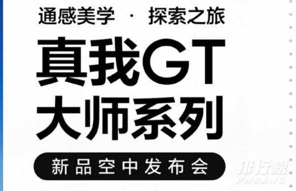 realmeGT大师版上市时间确定_realmeGT大师版最新消息