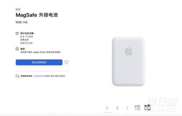 苹果官网magsafe磁吸充电宝售价多少 苹果官网magsafe磁吸充电宝售价多少