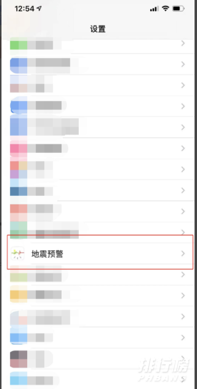 iphone12地震警报怎么开_iphone12地震警报开启方法