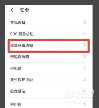 华为mate40地震预警怎么开启_华为mate40地震预警开启方法