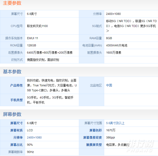 麦芒10SE参数配置_参数详情 麦芒10SE参数配置_参数详情