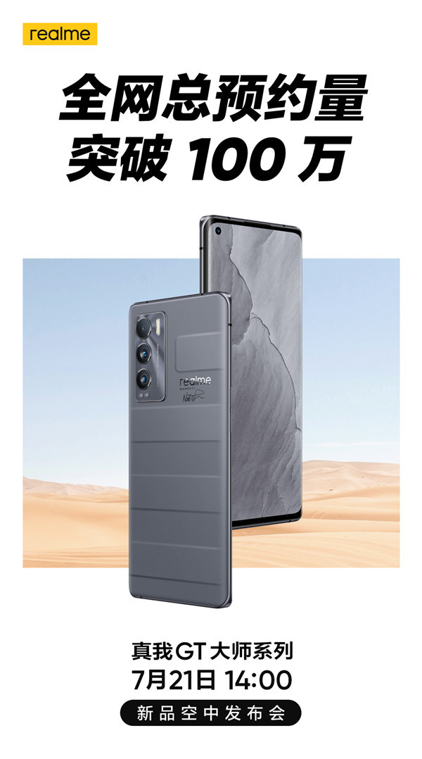 真我GT大师版全网预约突破100万