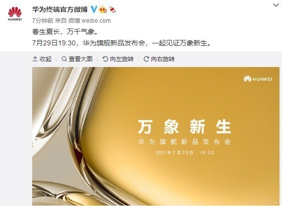 华为P50系列官宣