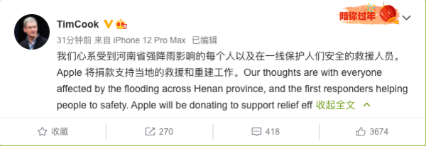 苹果将捐款支持河南省救援和重建工作