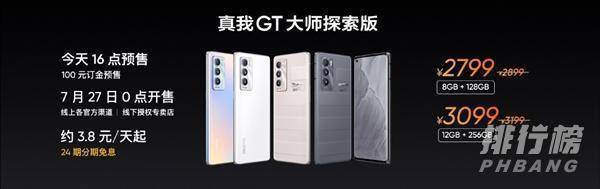 真我GT大师探索版价格_真我GT大师探索版多少钱 真我GT大师探索版价格_真我GT大师探索版多少钱