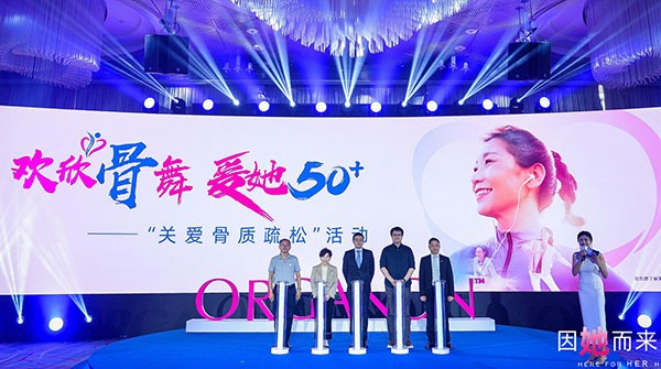 欧加隆正式开启中国业务 加速落地女性健康关爱项目