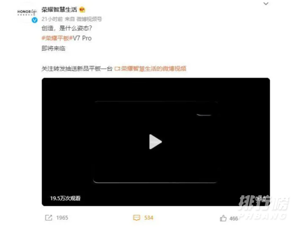 荣耀平板v7pro最新消息_荣耀平板v7pro消息曝光 荣耀平板v7pro最新消息_荣耀平板v7pro消息曝光
