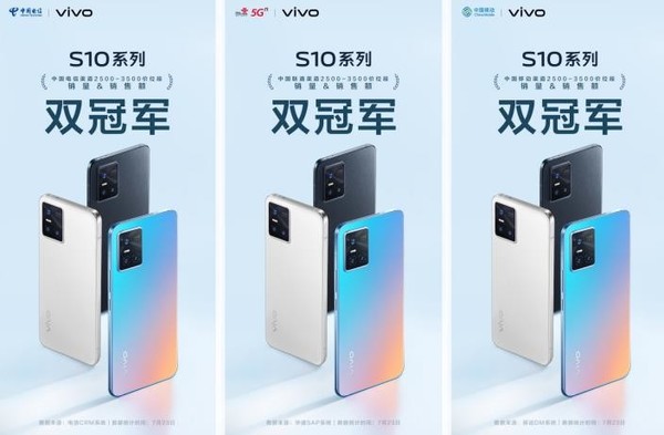 vivo S10系列