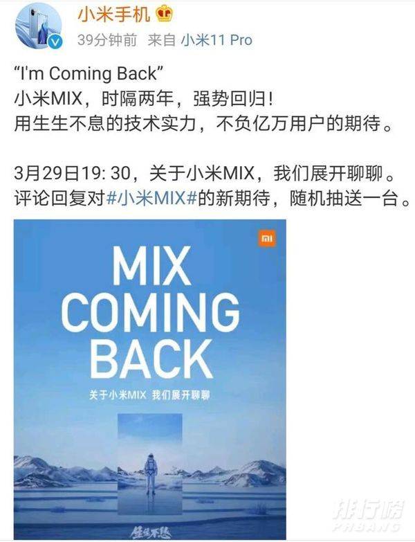 小米mix4什么时候发布会是什么时候开的?
