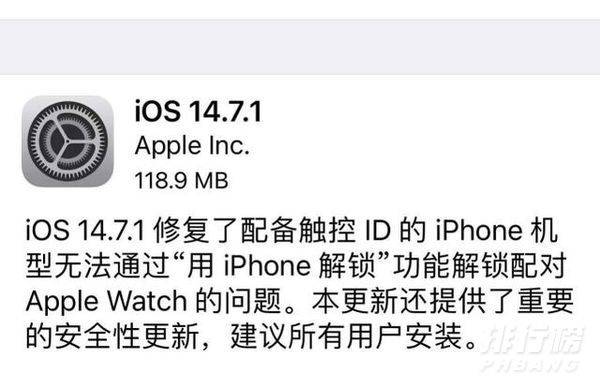iOS 14.7.1修复了什么_iOS 14.7.1更新内容 iOS 14.7.1修复了什么_iOS 14.7.1更新内容
