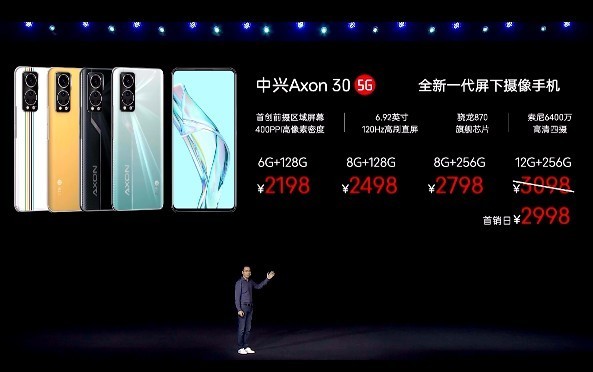 中兴Axon 30屏下版价格