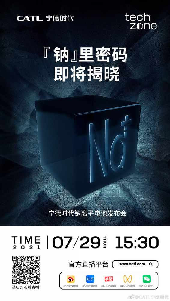 宁德时代将推出钠离子电池
