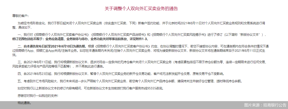 图片来源：招商银行公告