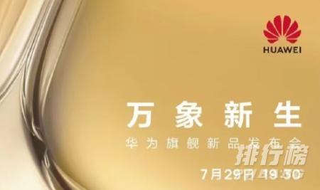 华为P50Pro最新消息_华为P50Pro4G版全面曝光 华为P50Pro最新消息_华为P50Pro4G版全面曝光